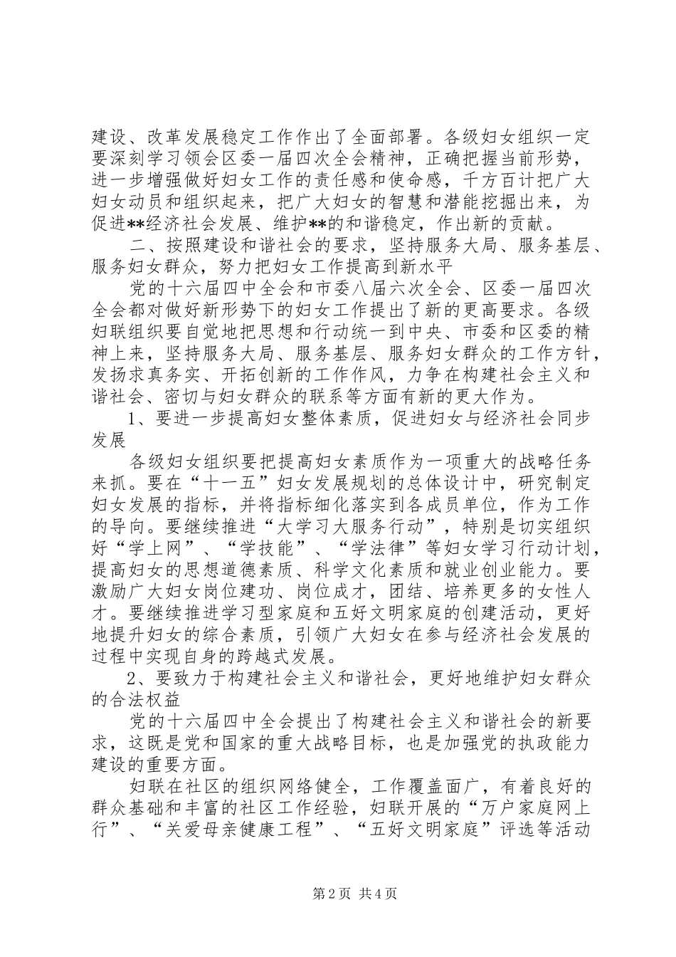 区妇联举行执委扩大会讲话_第2页