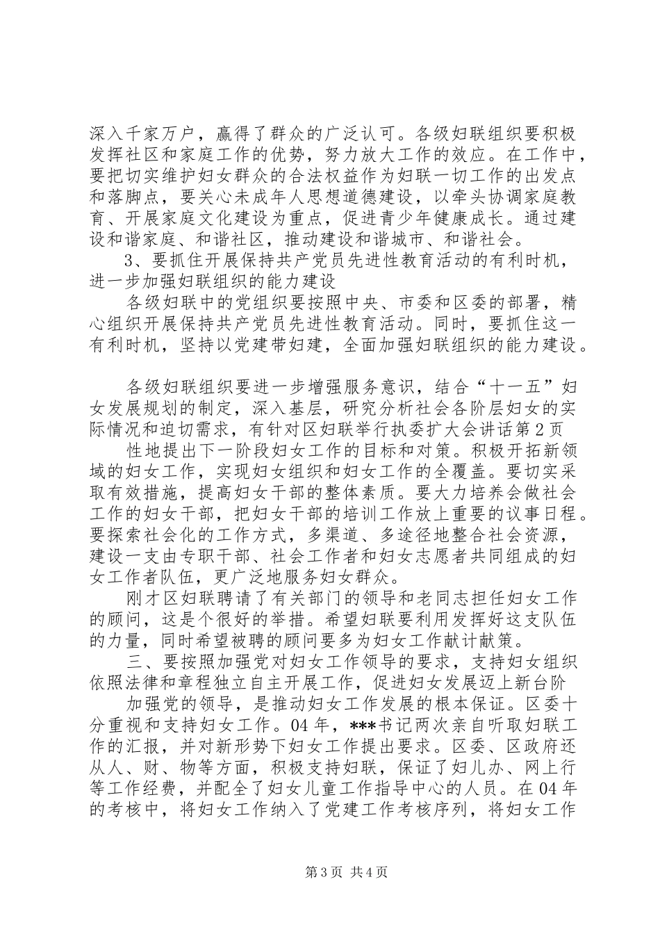 区妇联举行执委扩大会讲话_第3页