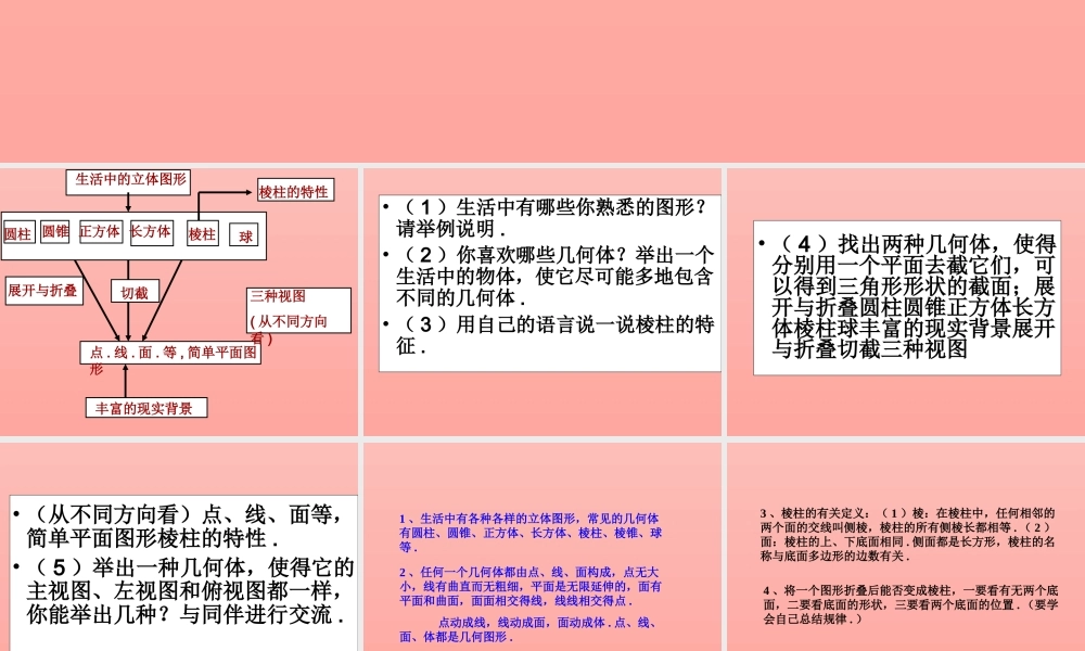 七年级数学回顾与思考课件1 湘教版 课件
