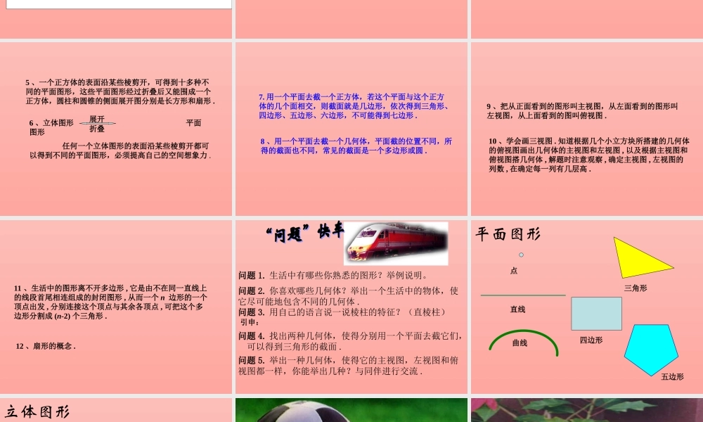 七年级数学回顾与思考课件1 湘教版 课件