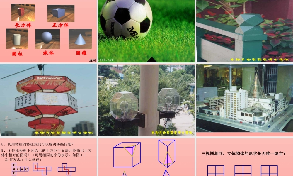 七年级数学回顾与思考课件1 湘教版 课件