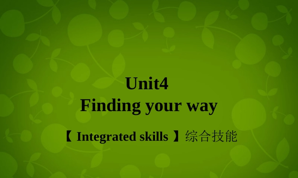 七年级英语下册 Unit 4 Finding your way Integrated skills 2课件 (新版)牛津版 课件
