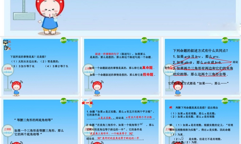 九年级数学上册 22命题课件 湘教版 课件