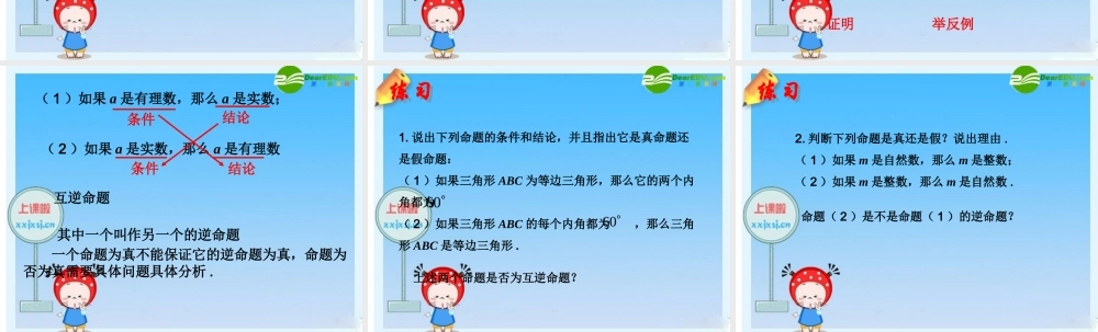 九年级数学上册 22命题课件 湘教版 课件