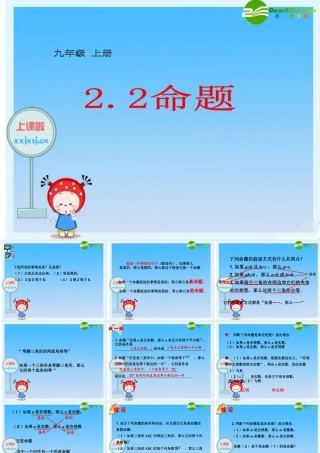 九年级数学上册 22命题课件 湘教版 课件
