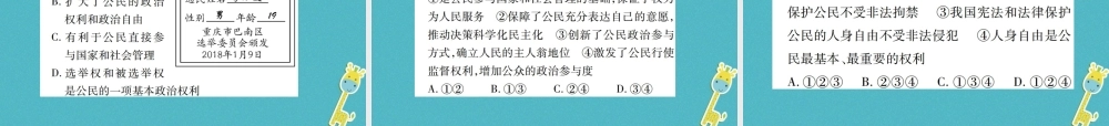 八年级道德与法治下册 第二单元 理解权利义务 第三课 公民权利 第1框 公民基本权利课件 新人教版 课件