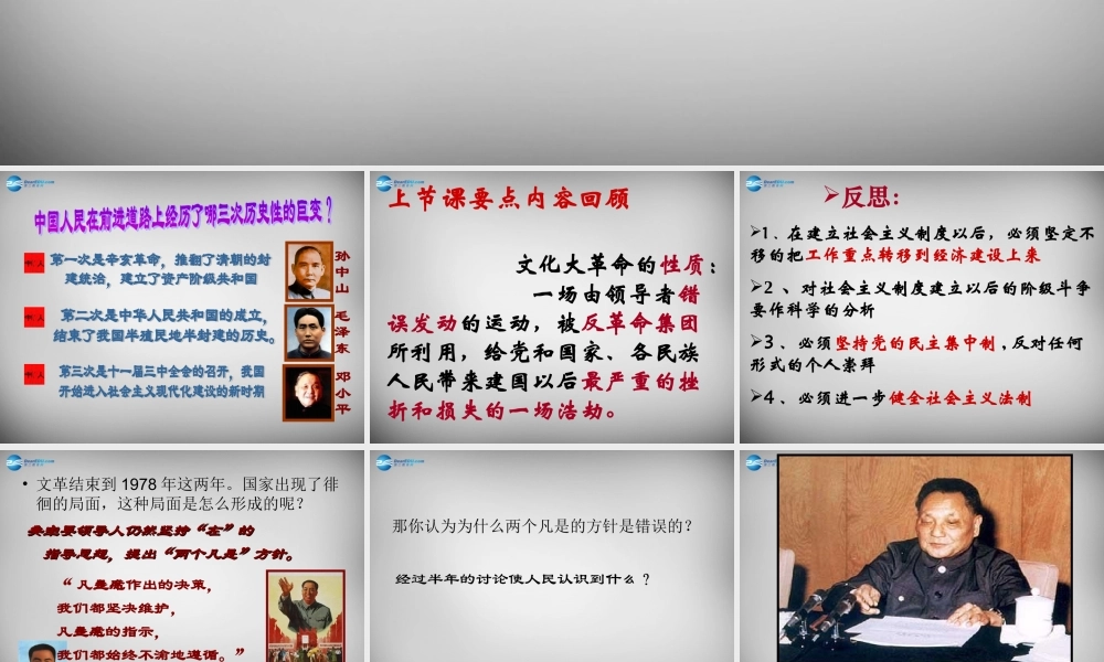 八年级历史下册(第8课 伟大的历史转折)课件 新人教版 课件