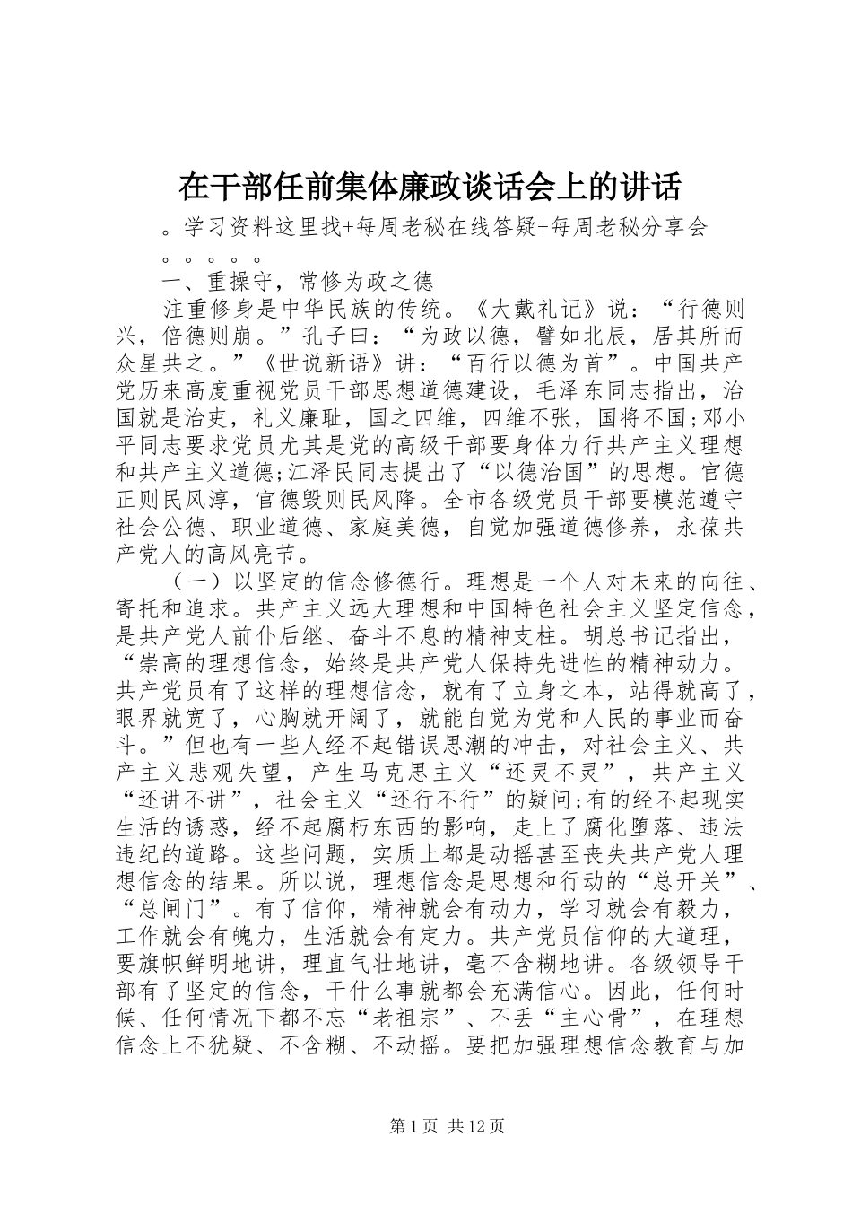 在干部任前集体廉政谈话会上的讲话_第1页