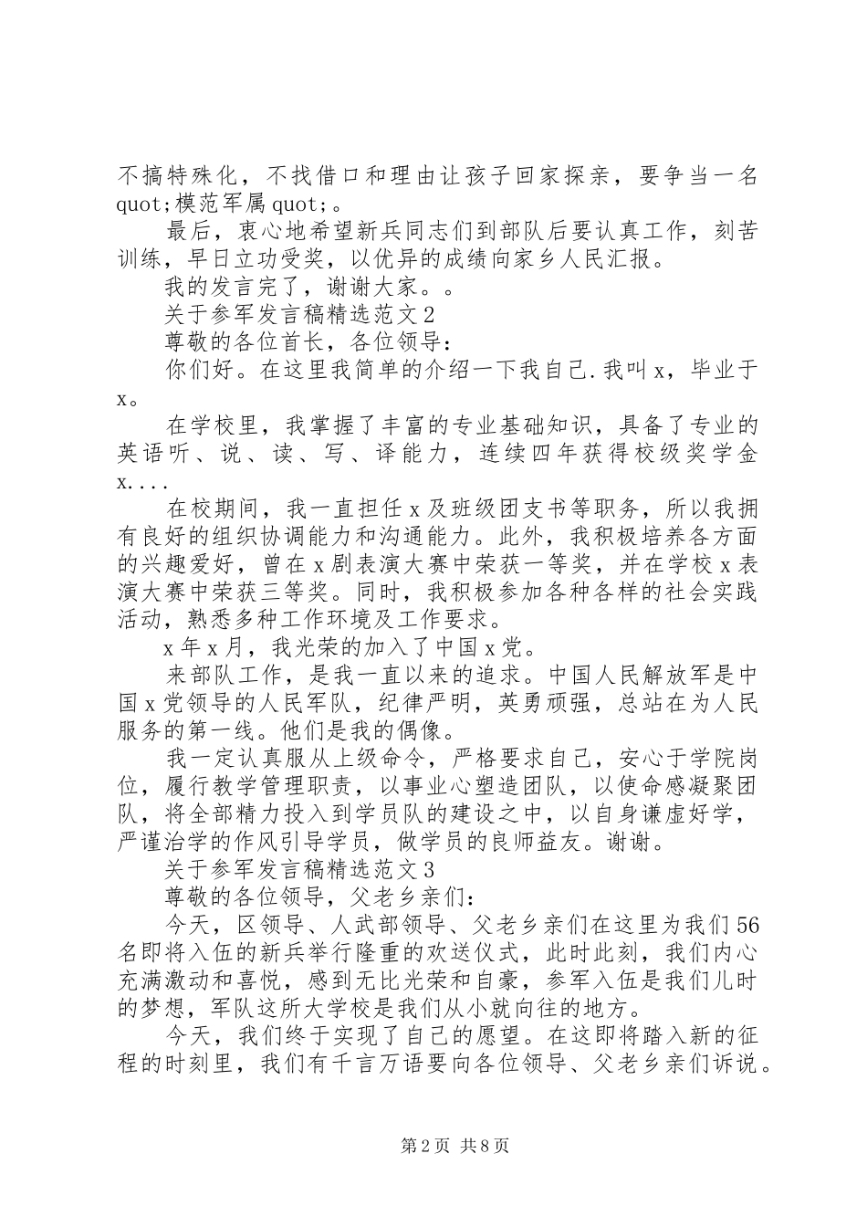 关于参军发言稿精选范文五篇_第2页