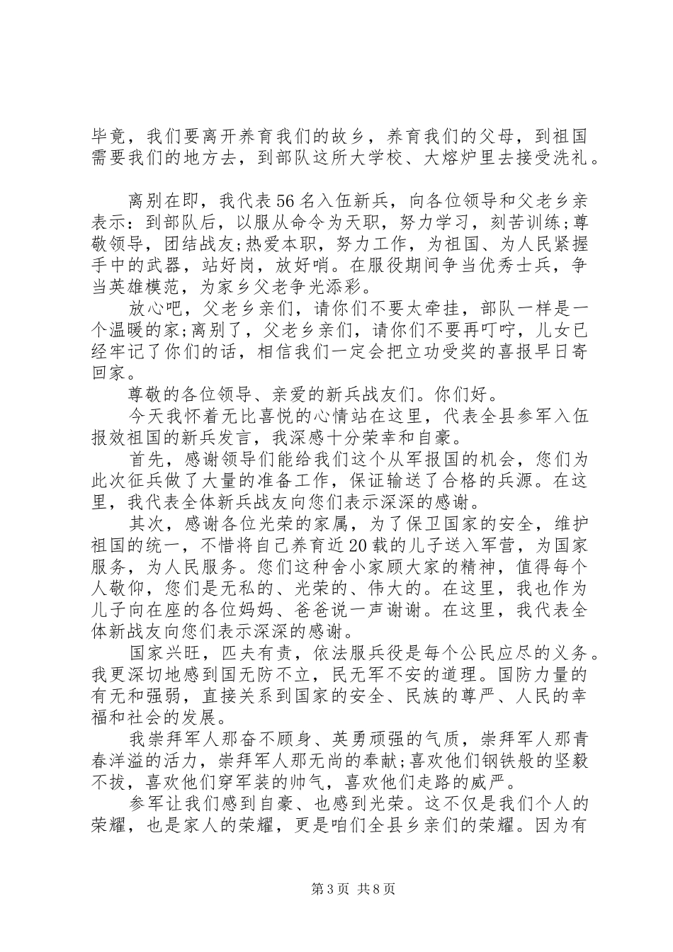 关于参军发言稿精选范文五篇_第3页