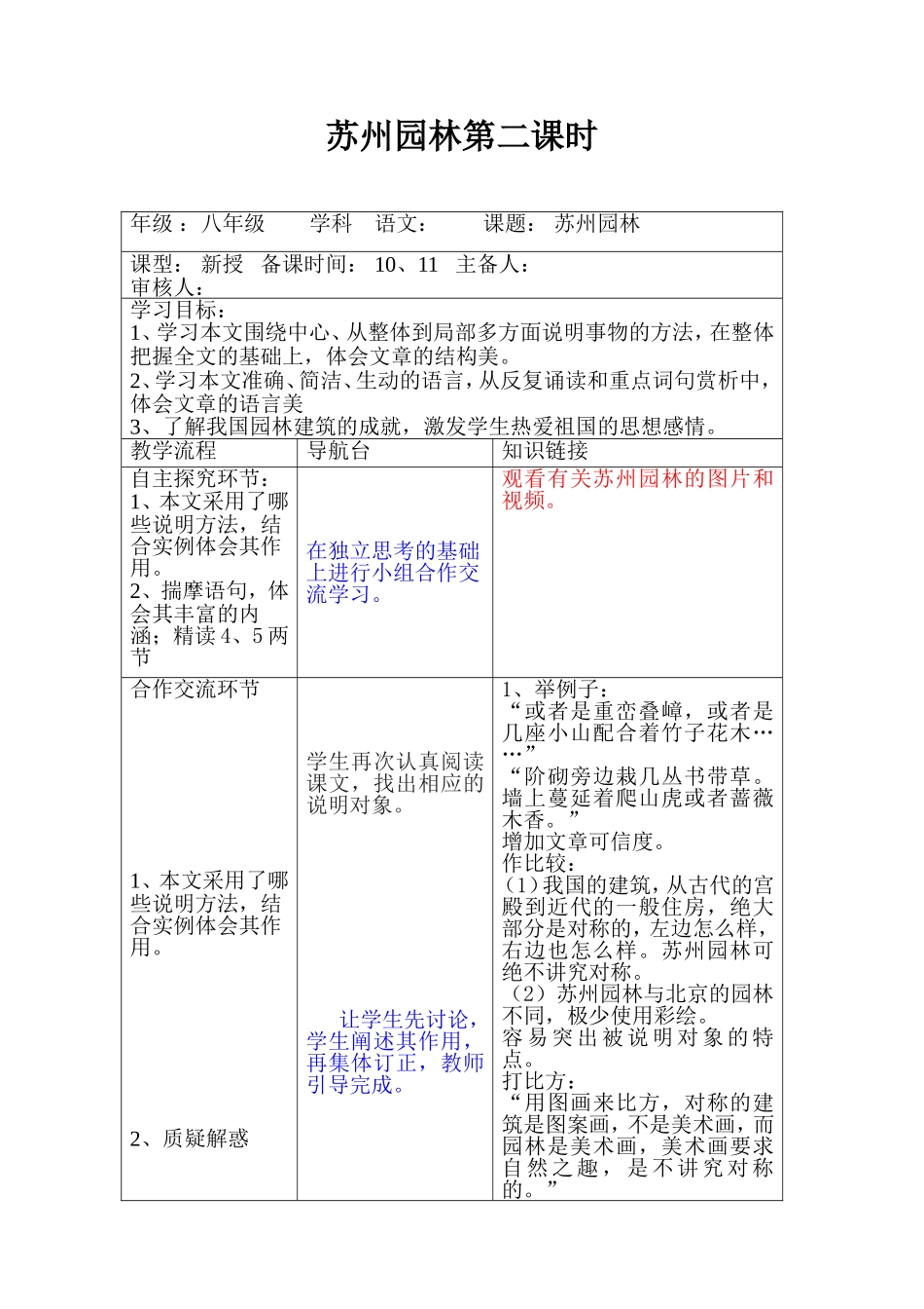 苏州园林第二课时文档_第1页