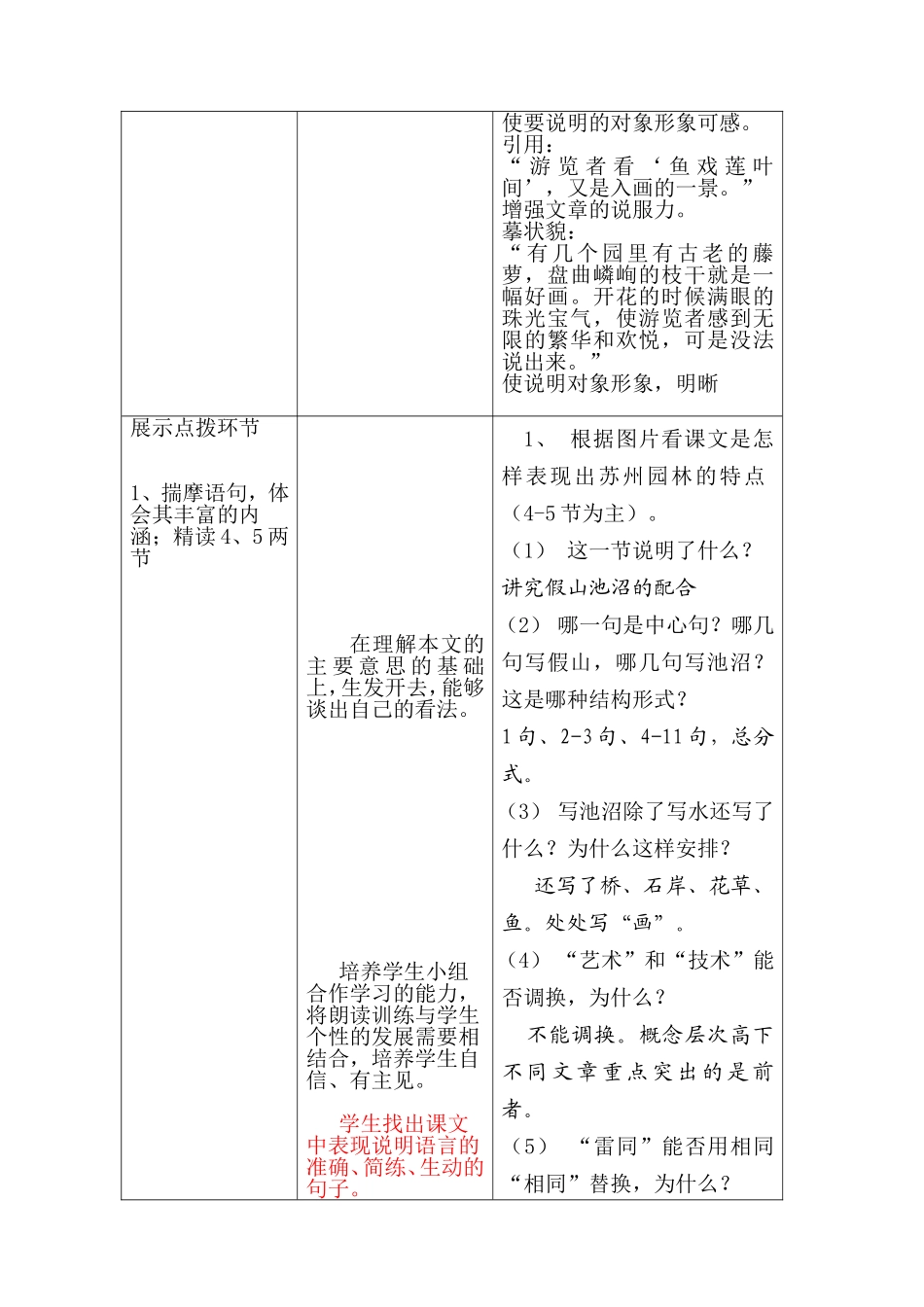 苏州园林第二课时文档_第2页