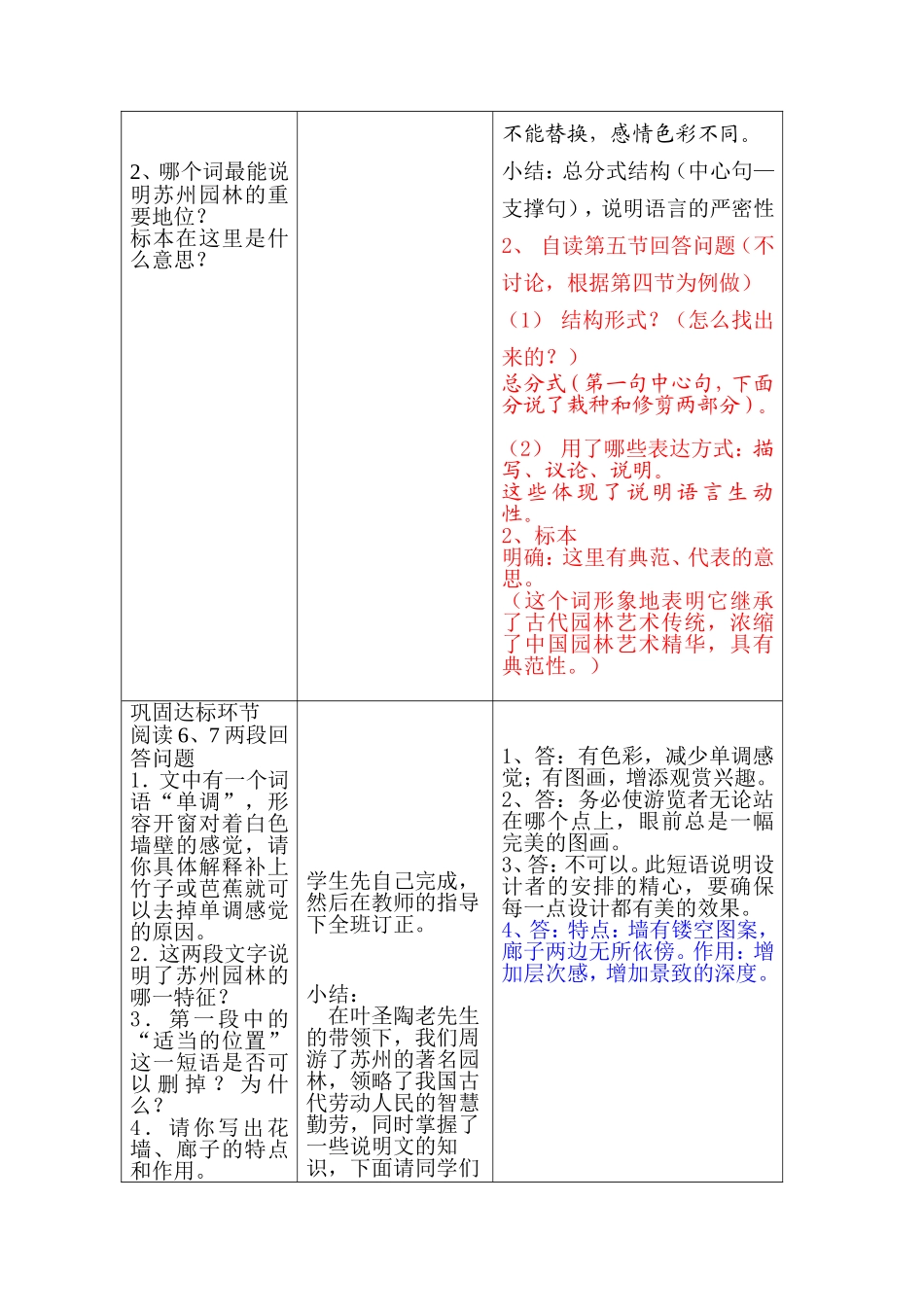 苏州园林第二课时文档_第3页