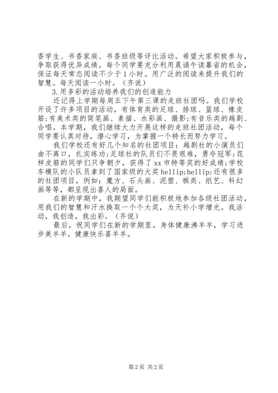 春季小学开学典礼发言稿_第2页