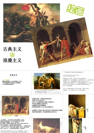 古典主义与浪漫主义