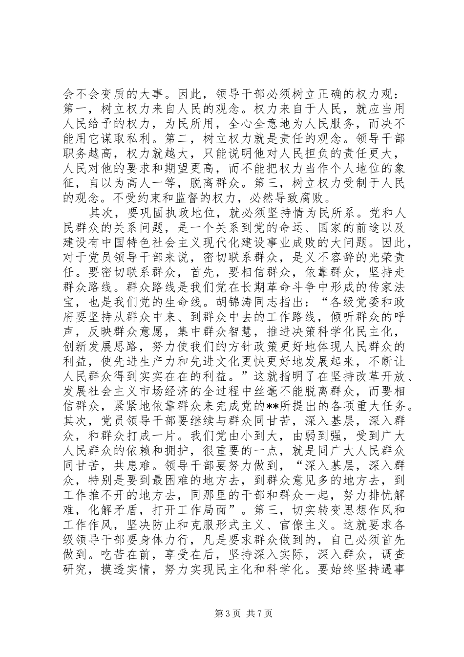 经委会党委书记做好群众工作的发言_第3页