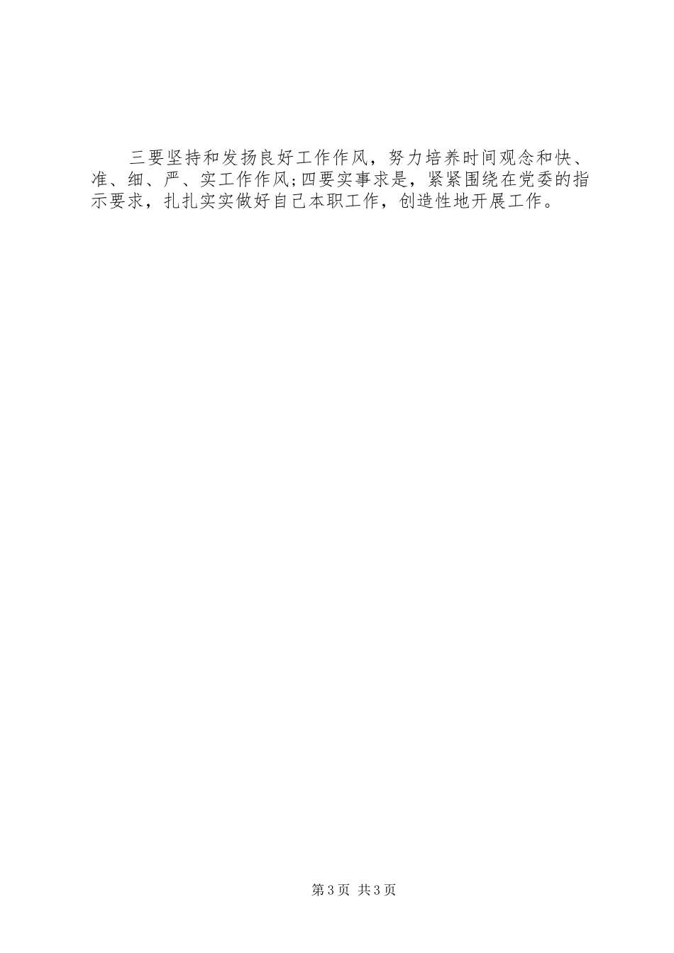 部队XX年工作计划-XX年的部队安全工作计划_第3页