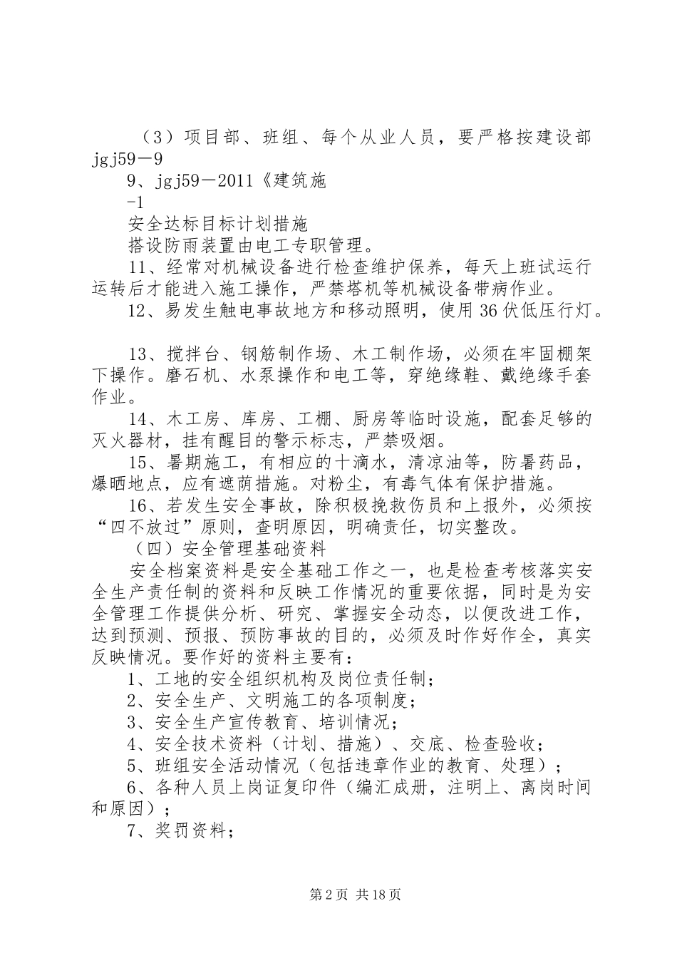 项目部安全达标目标计划措施_第2页