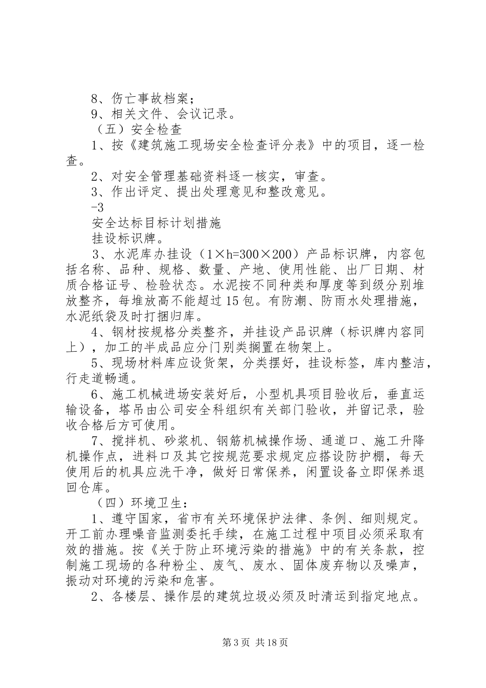 项目部安全达标目标计划措施_第3页