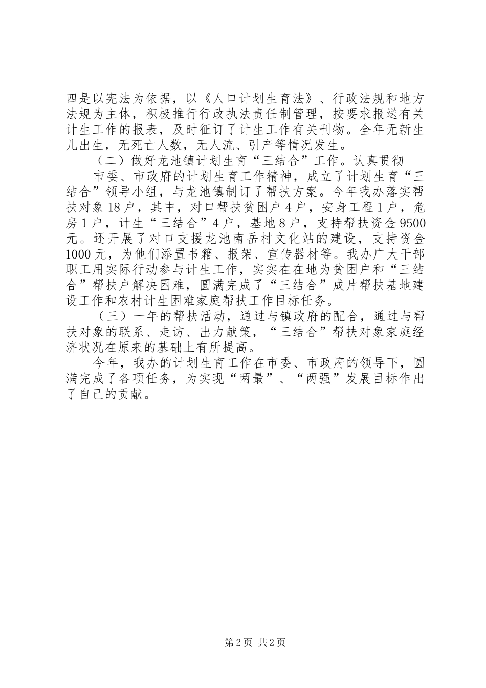 计划生育三结合工作汇报_第2页