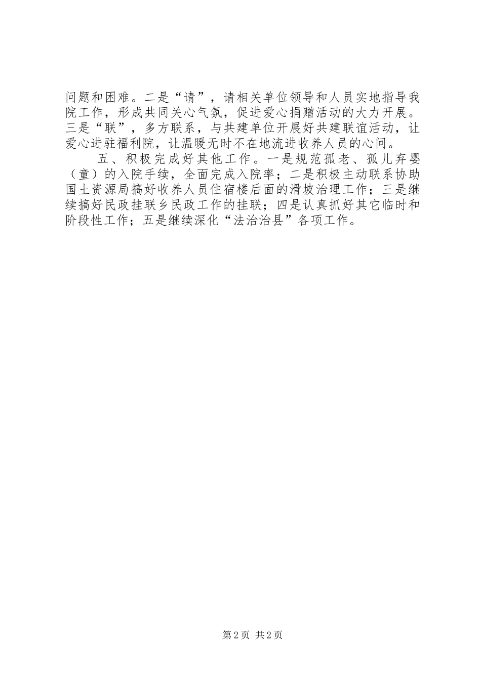 福利院XX年工作计划_第2页