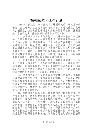 福利院XX年工作计划