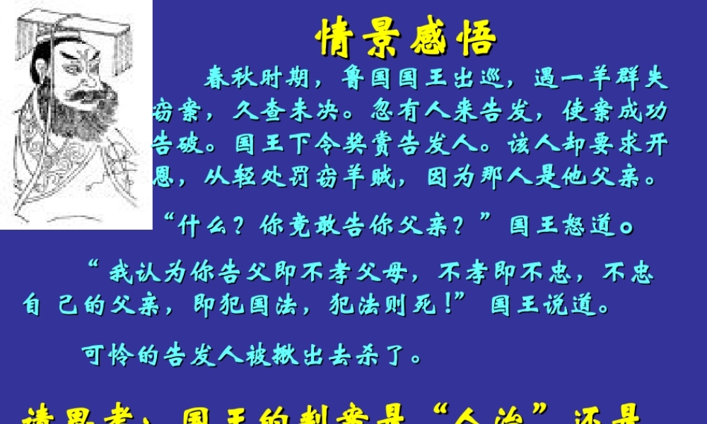 八年级政治上册 第17课(走依法治国路)课件 鲁教版 课件