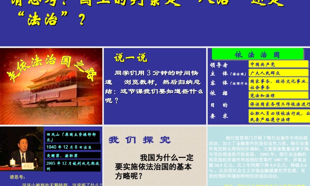 八年级政治上册 第17课(走依法治国路)课件 鲁教版 课件