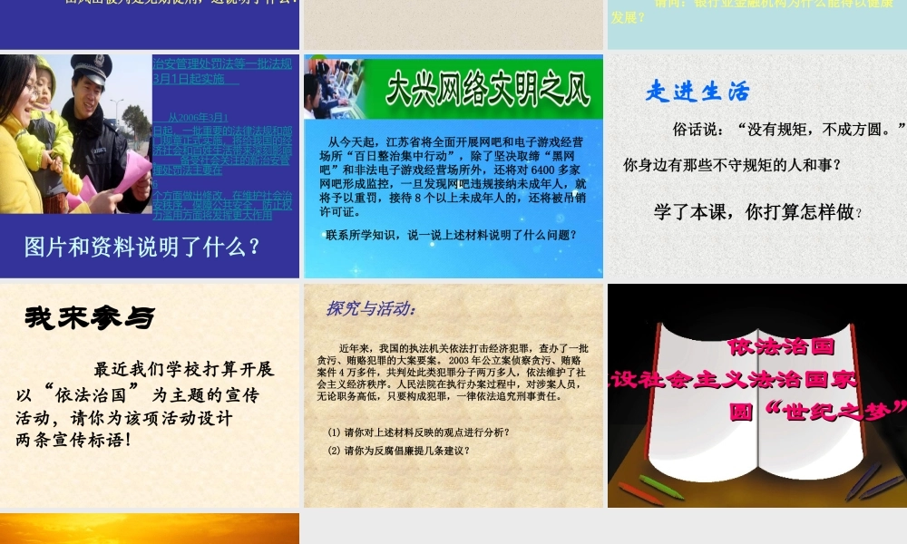 八年级政治上册 第17课(走依法治国路)课件 鲁教版 课件