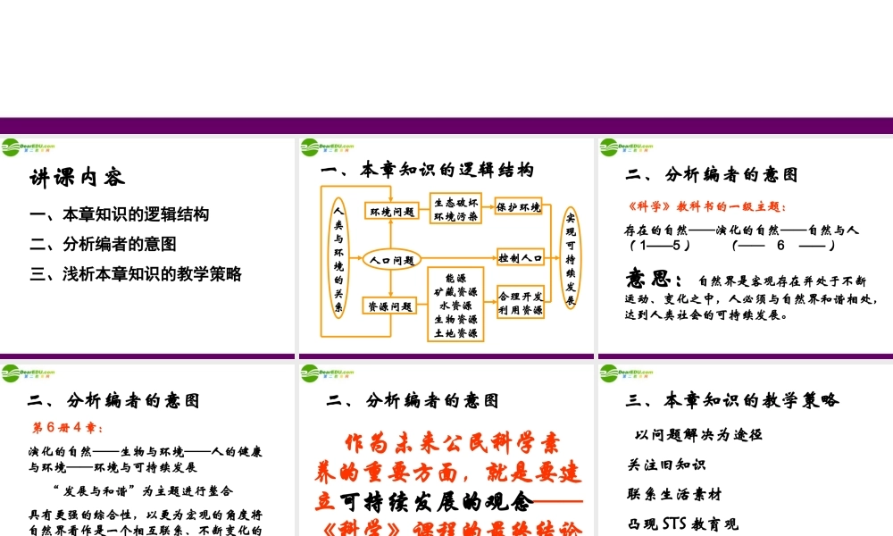 九年级科学下册 第4章 环境与可持续发展备课资料课件 浙教版 课件