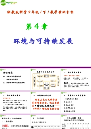 九年级科学下册 第4章 环境与可持续发展备课资料课件 浙教版 课件
