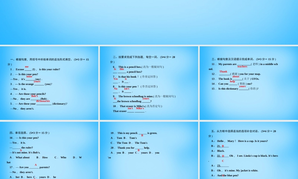 七年级英语上册 Unit 3 Is this your pencil？(第二课时)Section A(2a 2d)课件 (新版)人教新目标版 课件