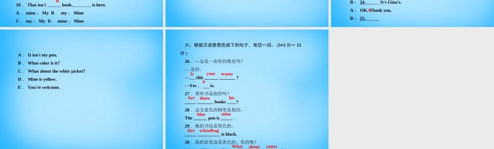 七年级英语上册 Unit 3 Is this your pencil？(第二课时)Section A(2a 2d)课件 (新版)人教新目标版 课件