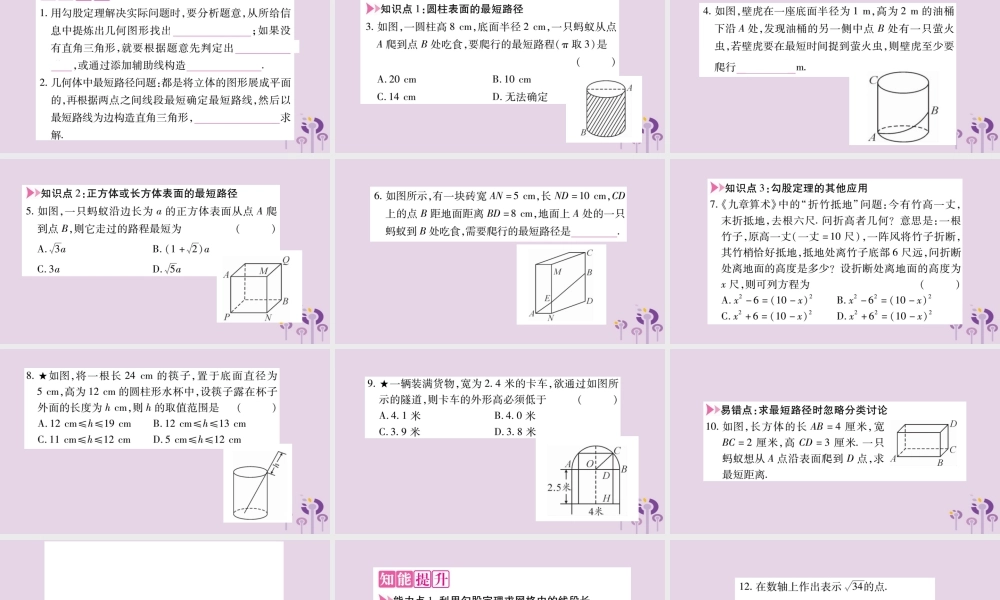 八年级数学上册 第14章 勾股定理 14.2 勾股定理的应用作业课件 (新版)华东师大版 课件