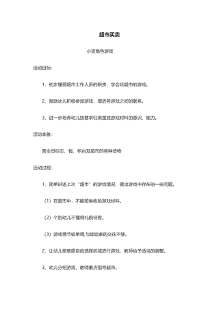 超市买卖李海燕石圪节幼儿园