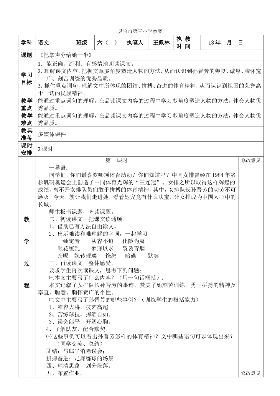 把掌声分给她一半 (2)_第1页