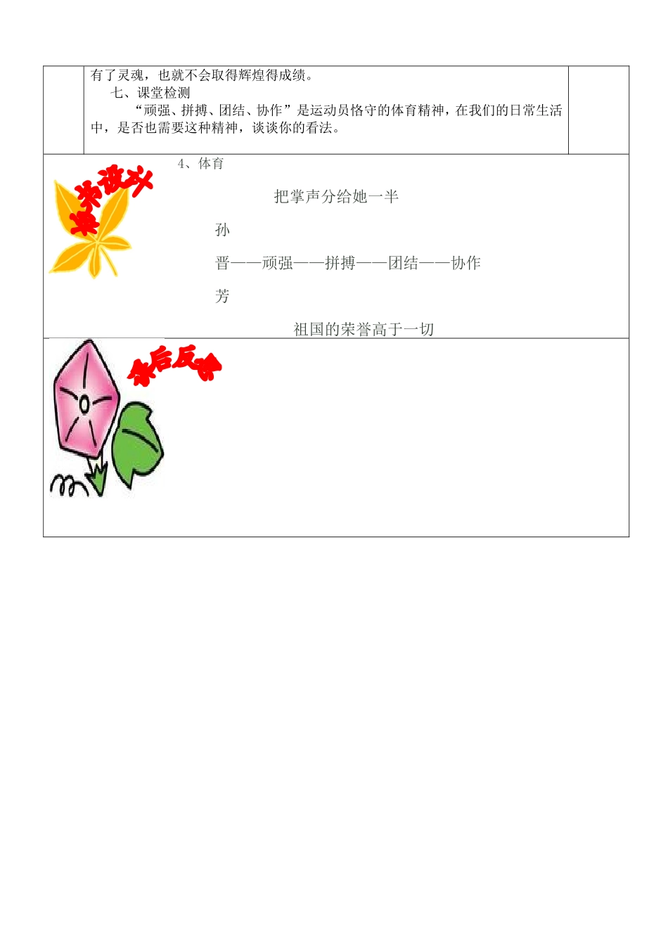 把掌声分给她一半 (2)_第3页