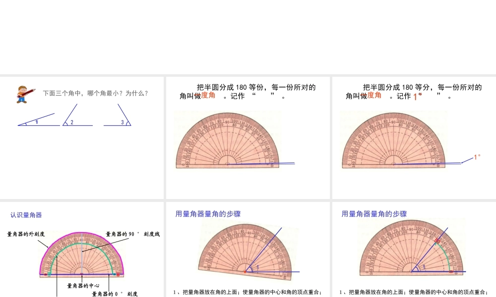 人教版角的度量 (3)