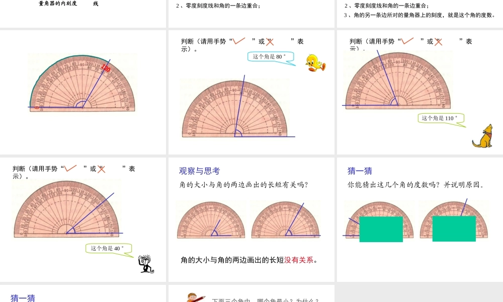 人教版角的度量 (3)