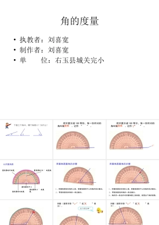 人教版角的度量 (3)
