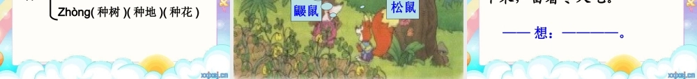小松鼠找花生果 (2)