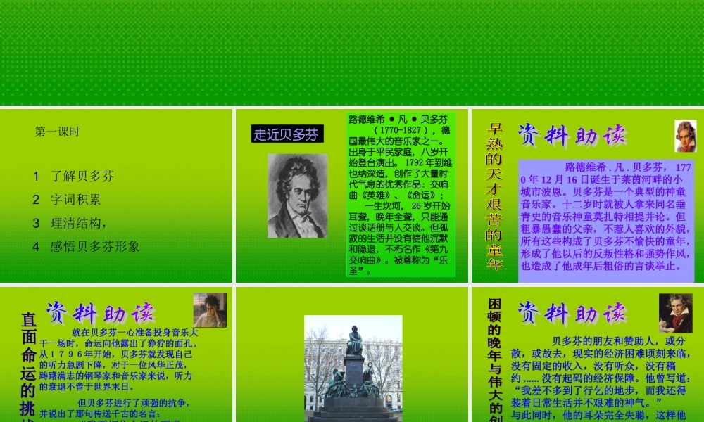 七年级语文下册 音乐巨人贝多芬课件2 人教新课标版 课件
