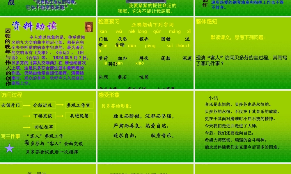 七年级语文下册 音乐巨人贝多芬课件2 人教新课标版 课件