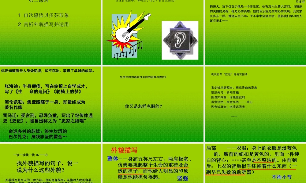 七年级语文下册 音乐巨人贝多芬课件2 人教新课标版 课件