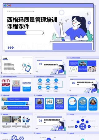 西格玛质量管理培训课程课件