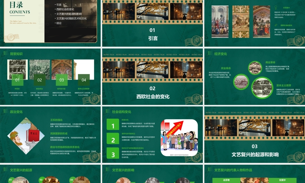 西欧社会的变化和文艺复兴课件