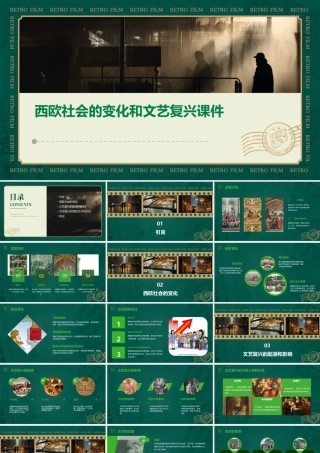 西欧社会的变化和文艺复兴课件