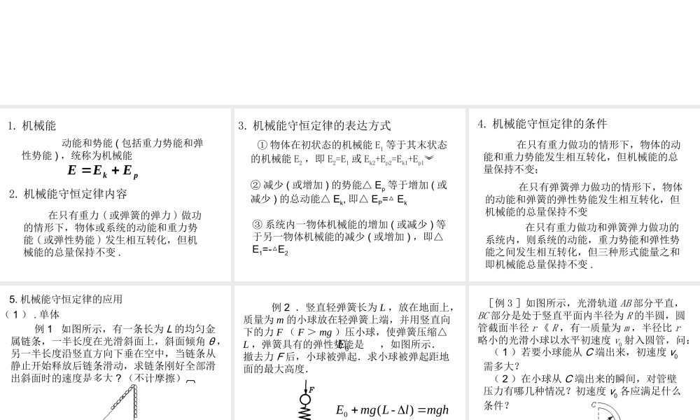 八年级物理下册 12.1(机械能)课件1 教科版 课件