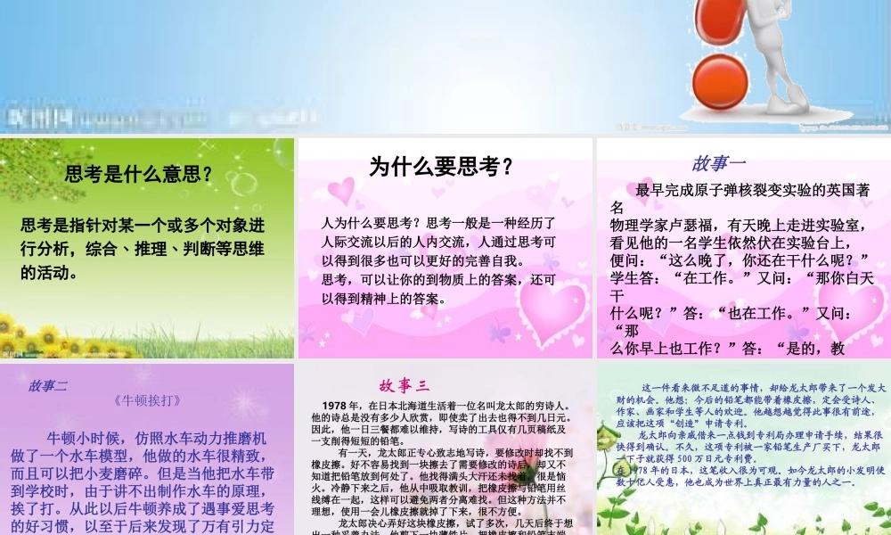 勤动脑会思考--二（6）