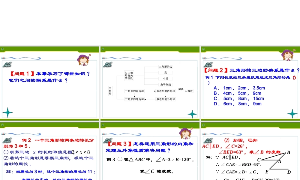 七年级数学下册 第七章 复习小结同步授课课件 人教新课标版 课件